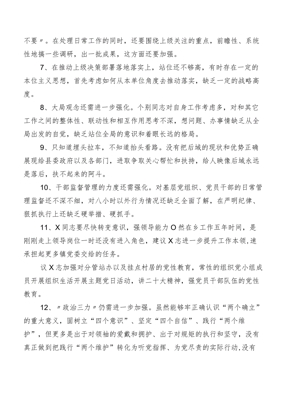 2024年度有关专题组织生活会检视、互相批评意见数条汇编.docx_第2页