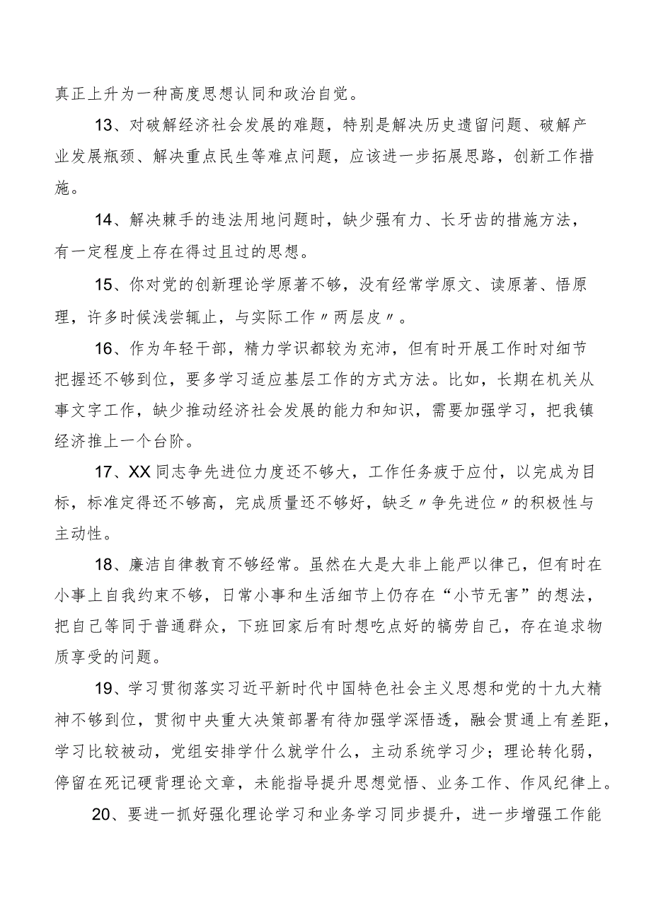 2024年度有关专题组织生活会检视、互相批评意见数条汇编.docx_第3页