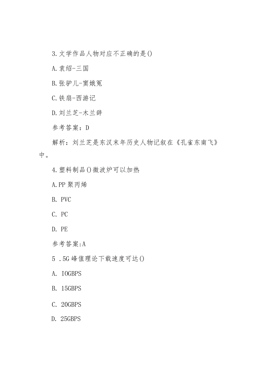 2019年山东省济南市天桥区事业单位招聘真题及答案.docx_第2页