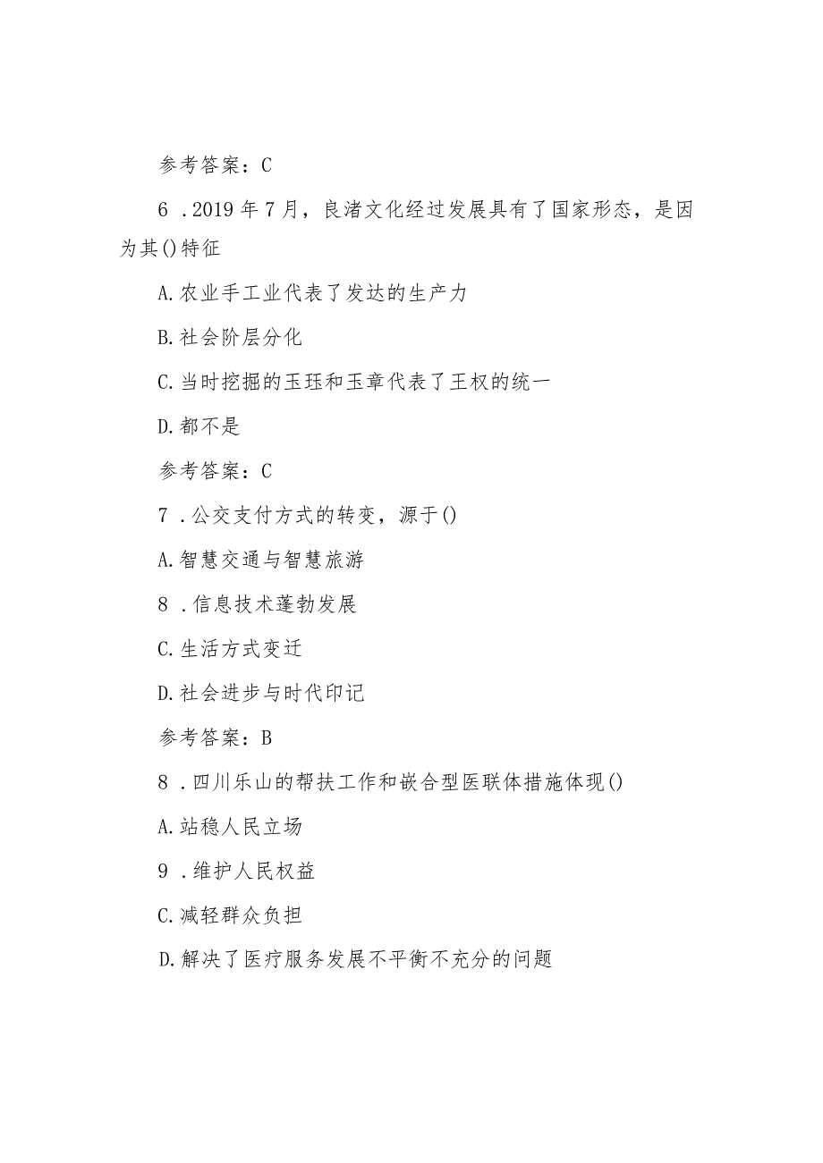 2019年山东省济南市天桥区事业单位招聘真题及答案.docx_第3页