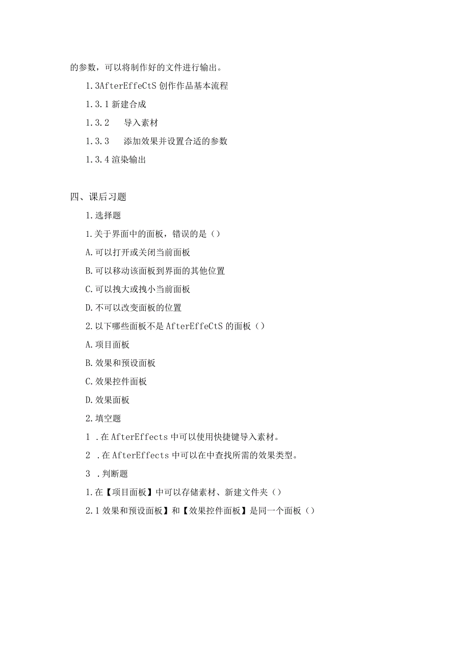 《AfterEffects2022影视后期制作案例教程》教案全套第1--9章基础操作---视频输出.docx_第3页