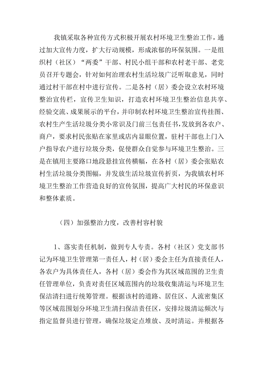 乡镇环境卫生反馈问题整改工作报告五篇.docx_第3页