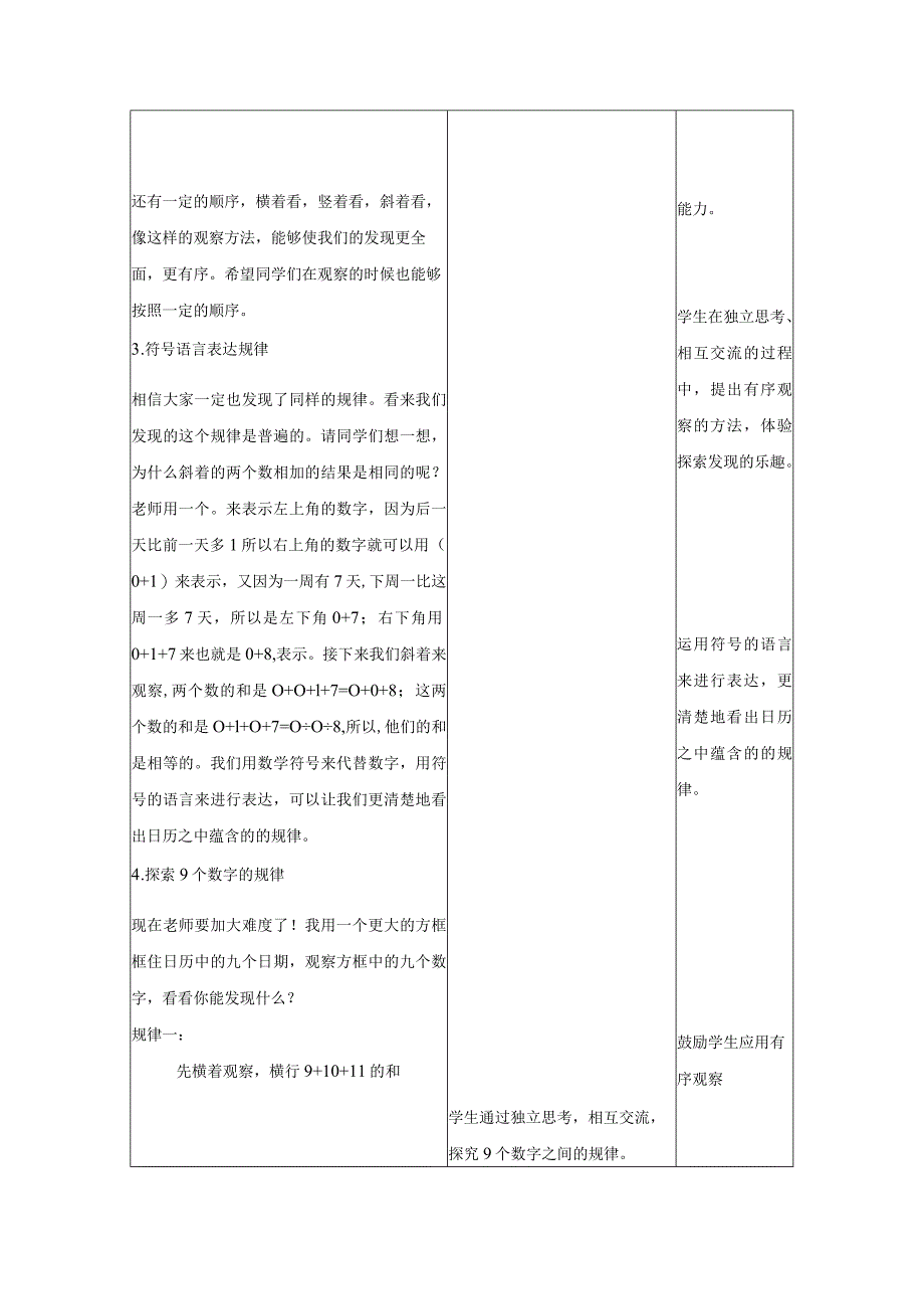 三年级实践活动课教学案例《日历中的规律》.docx_第3页