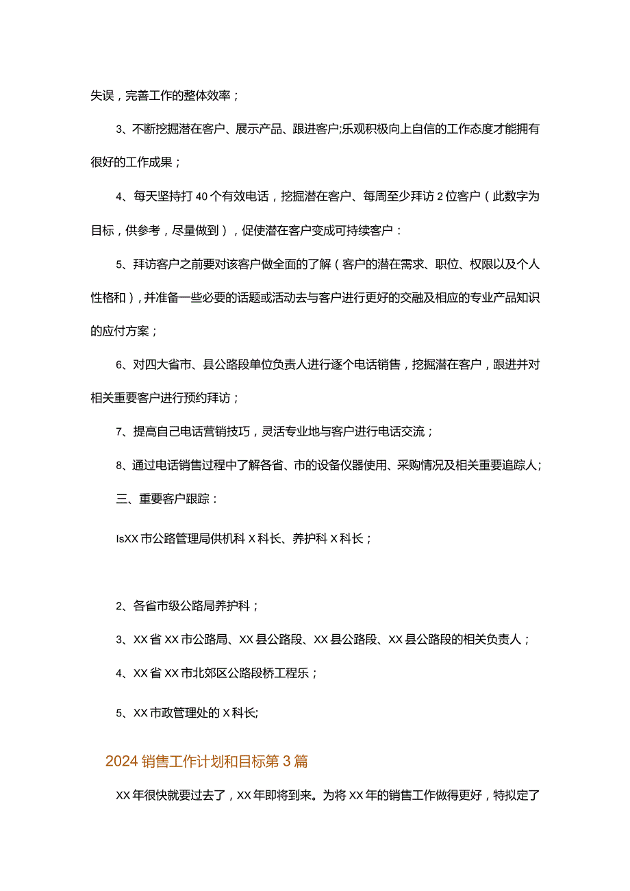 2024销售工作计划和目标.docx_第3页