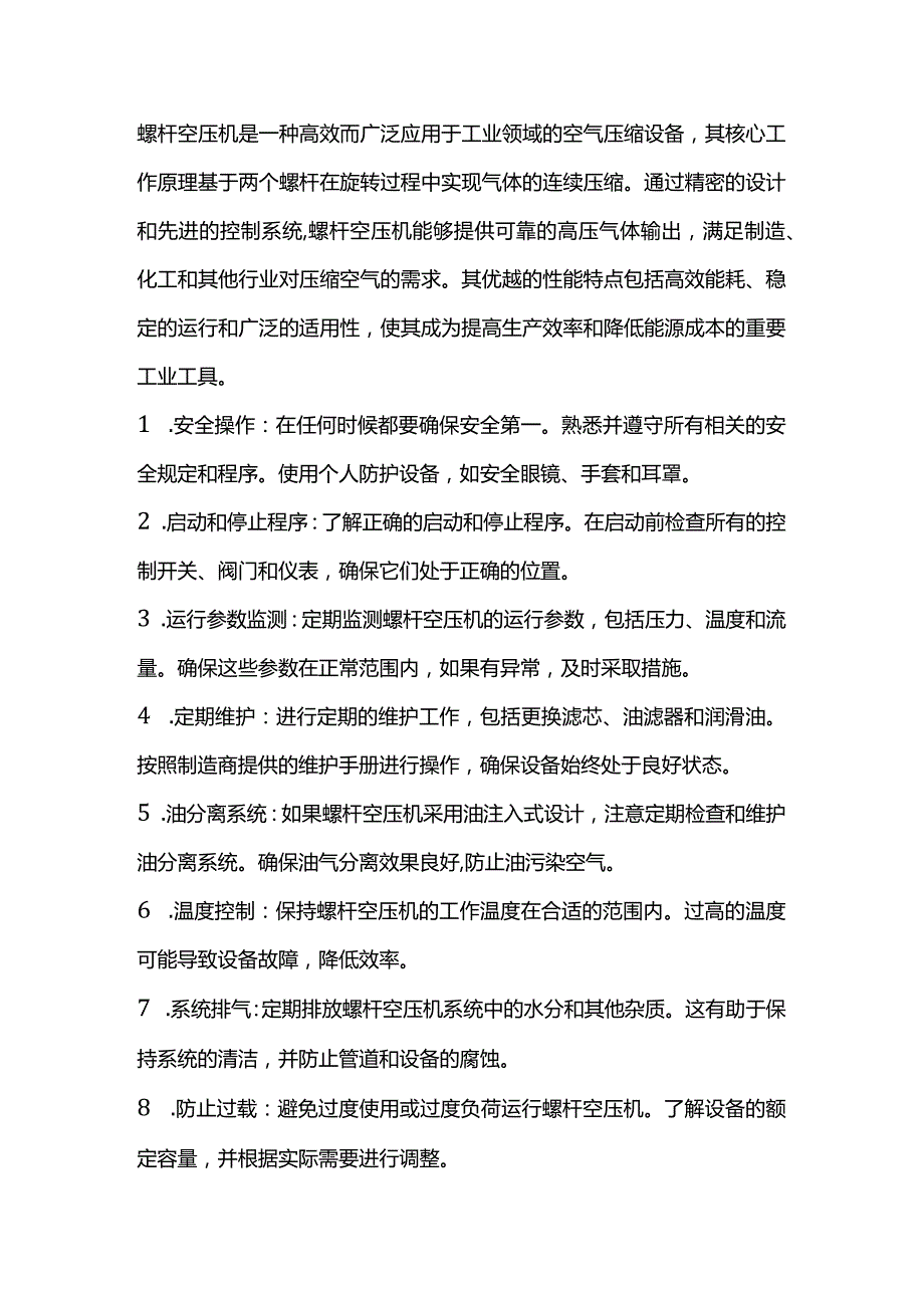 使用螺杆空压机的注意事项.docx_第1页