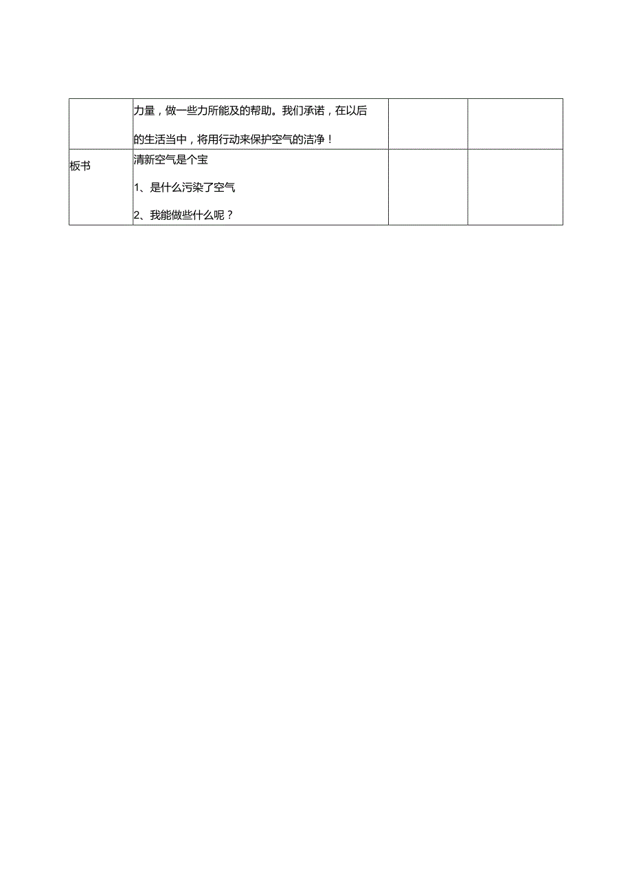 3-10清新空气是个宝第2课时部编版道德与法治二年级下册.docx_第3页