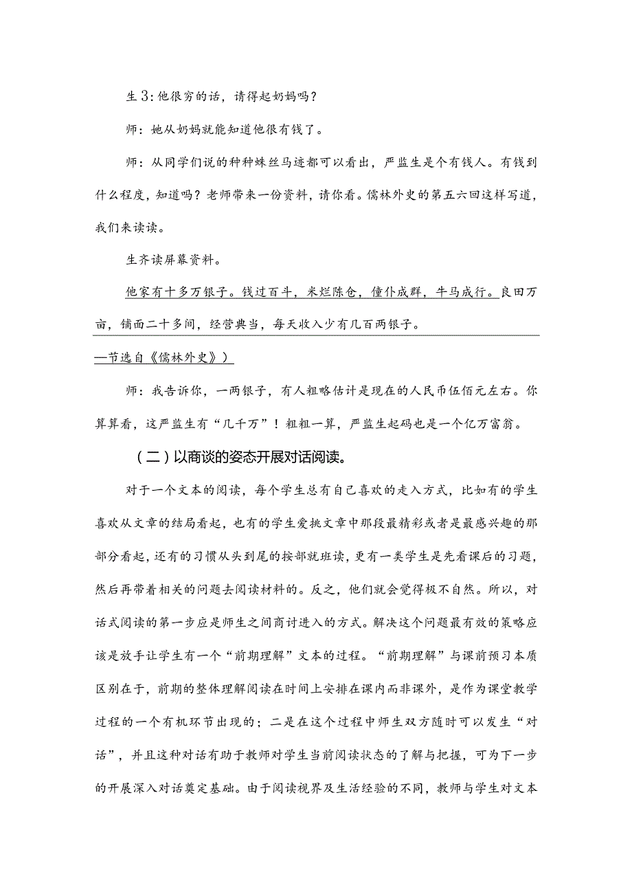 五年级《临死前的严监生》内容教学案例.docx_第3页