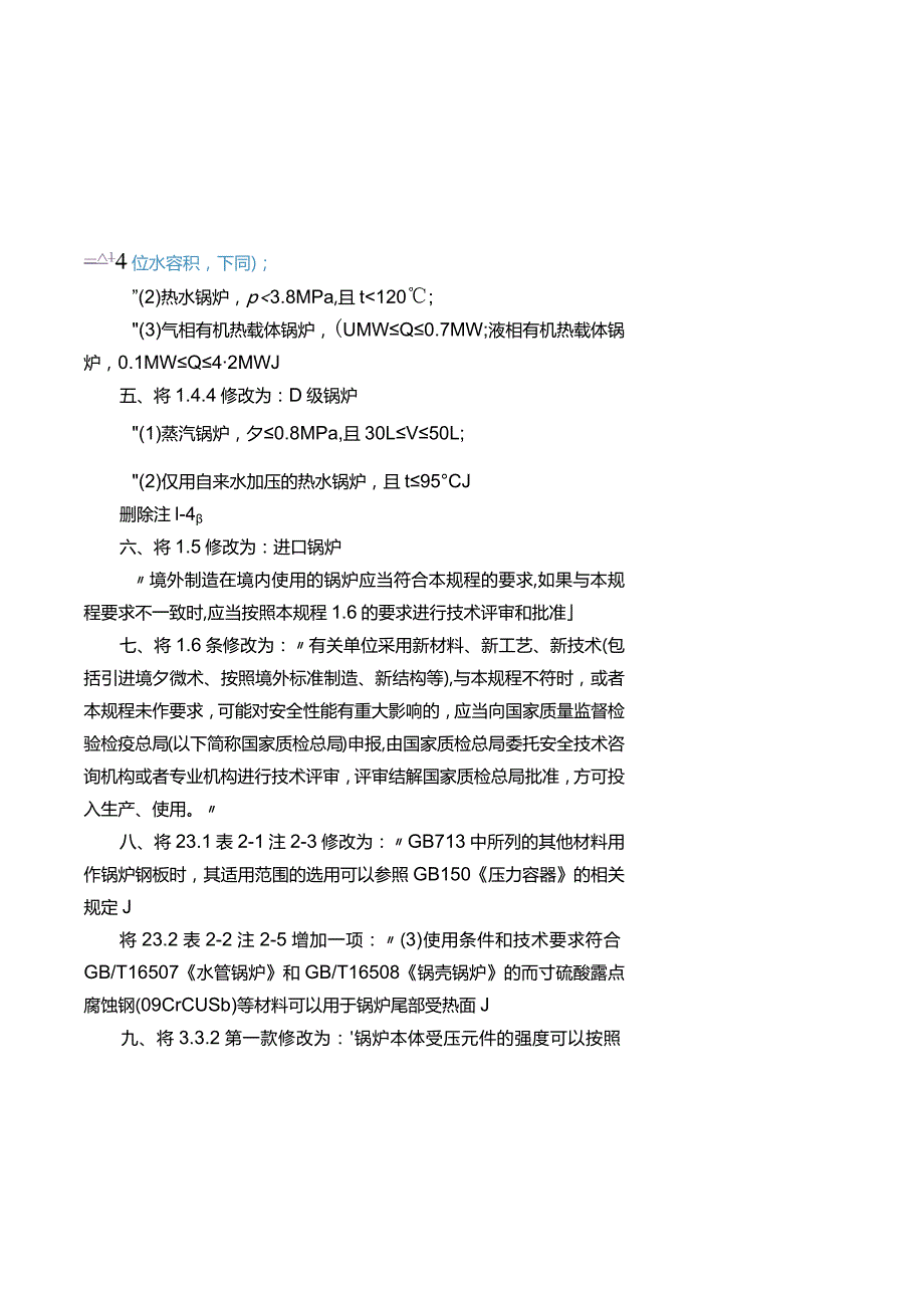 TSGG0001-2012锅炉安全技术监察规程.docx_第2页