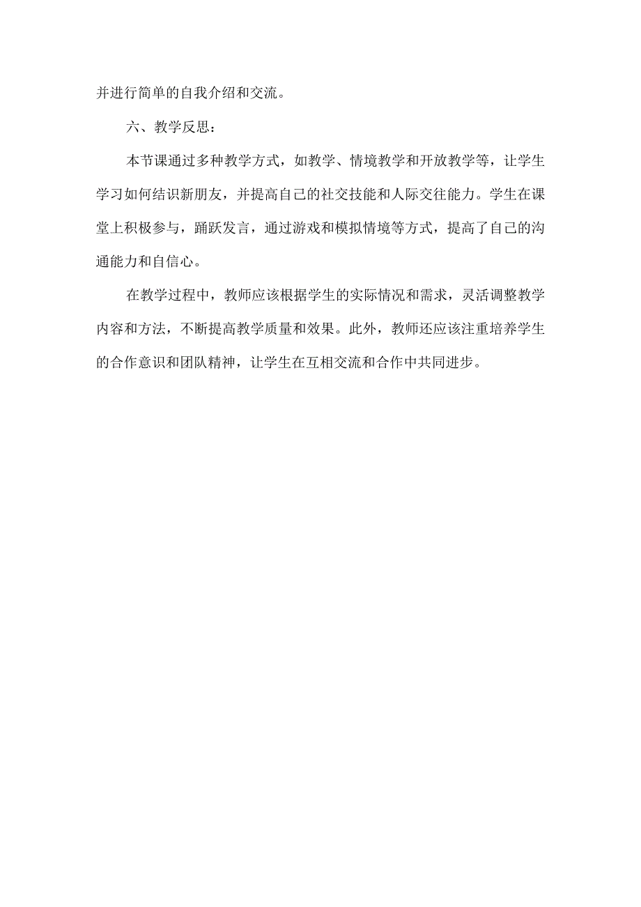 三年级上册综合实践活动《结识新朋友》教案.docx_第3页