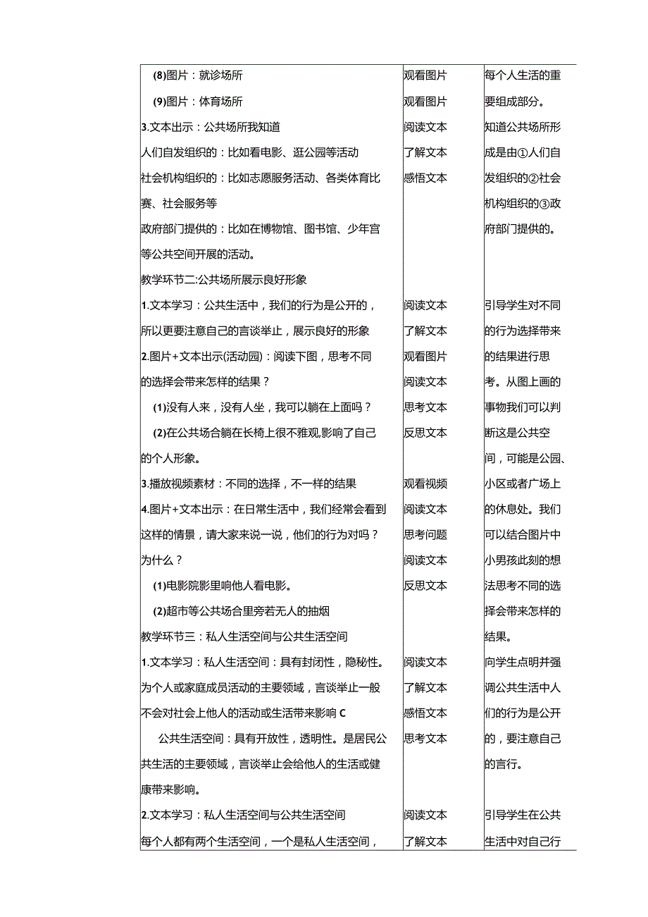 五年级下册道德与法治第4课《我们的公共生活》教学设计教案（第1课时）.docx_第3页