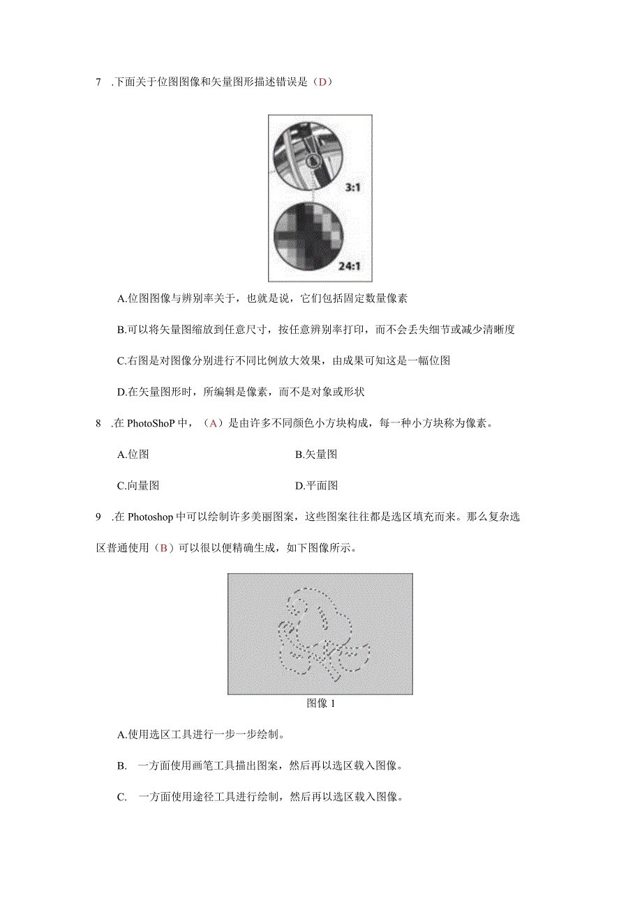 Photoshop图像处理形成性考核及答案.docx_第3页