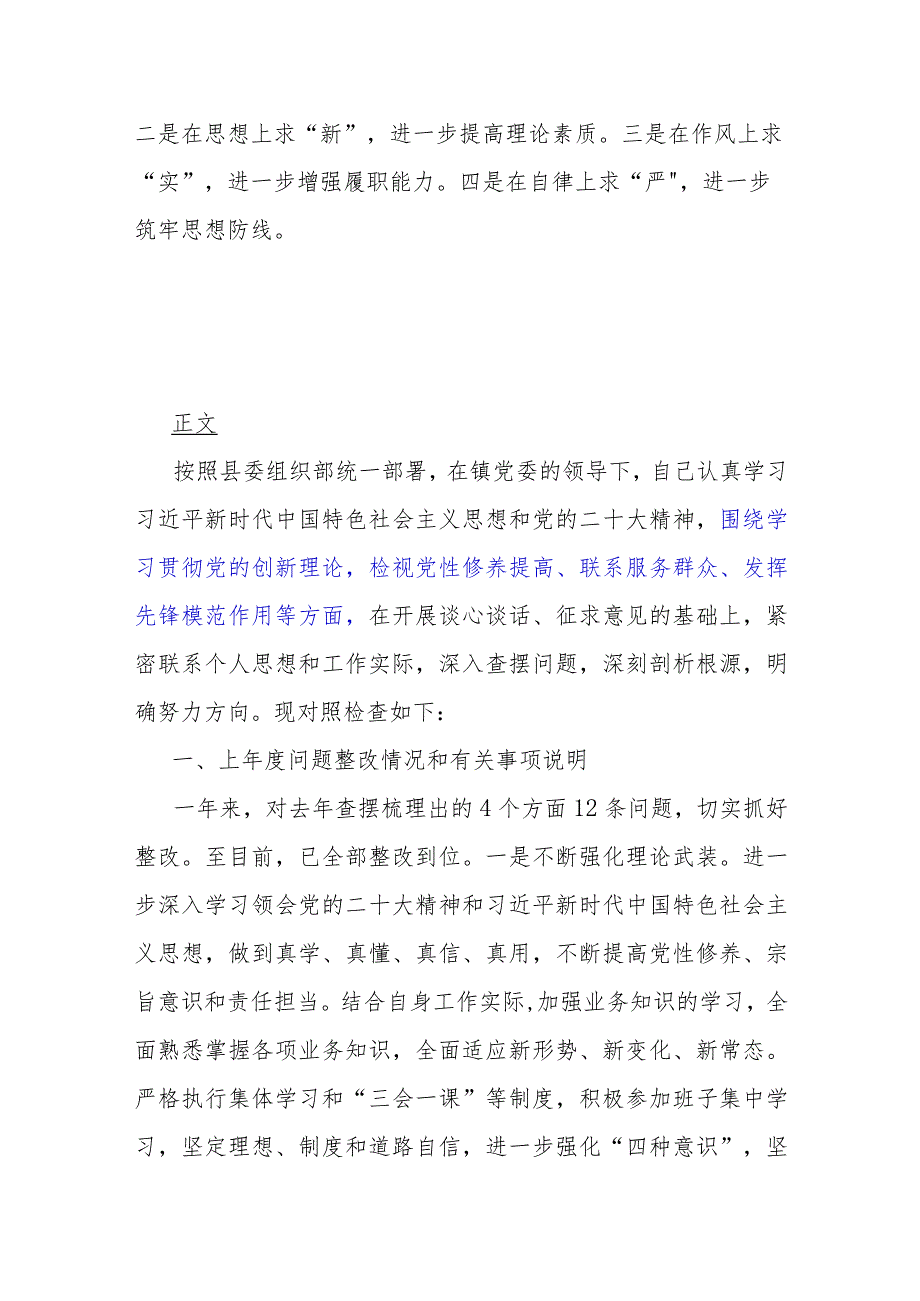 2024年围绕“检视学习贯彻党的创新理论情况看学了多少、学得怎样有什么收获和体会”四个检视方面问题材料4篇文.docx_第2页