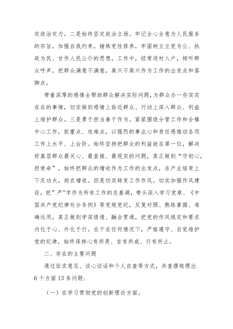 2024年围绕“检视学习贯彻党的创新理论情况看学了多少、学得怎样有什么收获和体会”四个检视方面问题材料4篇文.docx_第3页