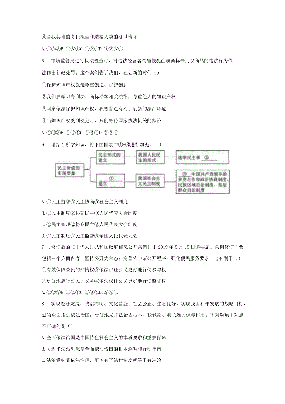 【道德与法治】天津市河西区2023-2024学年九年级上学期期末试题.docx_第2页