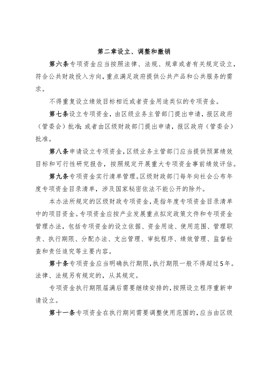 《苏州高新区（虎丘区）区级财政专项资金管理办法》（苏虎府规字〔2023〕2号）.docx_第3页