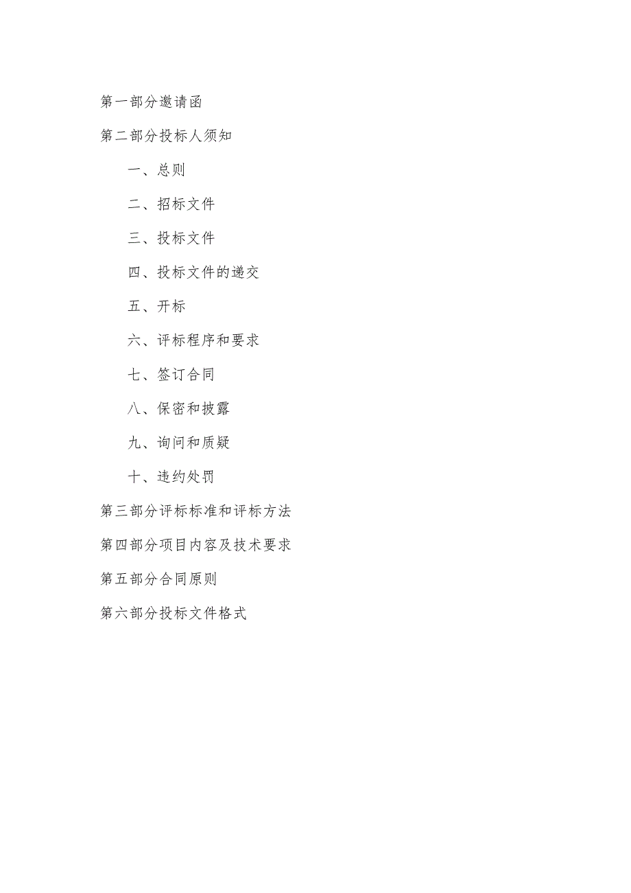 中心城区城镇低效用地再开发综合报告采购项目招投标书范本.docx_第2页