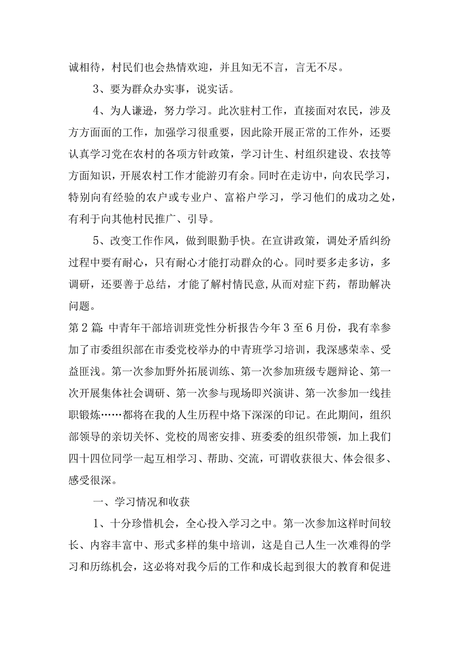 中青年干部培训班党性分析报告集合3篇.docx_第3页