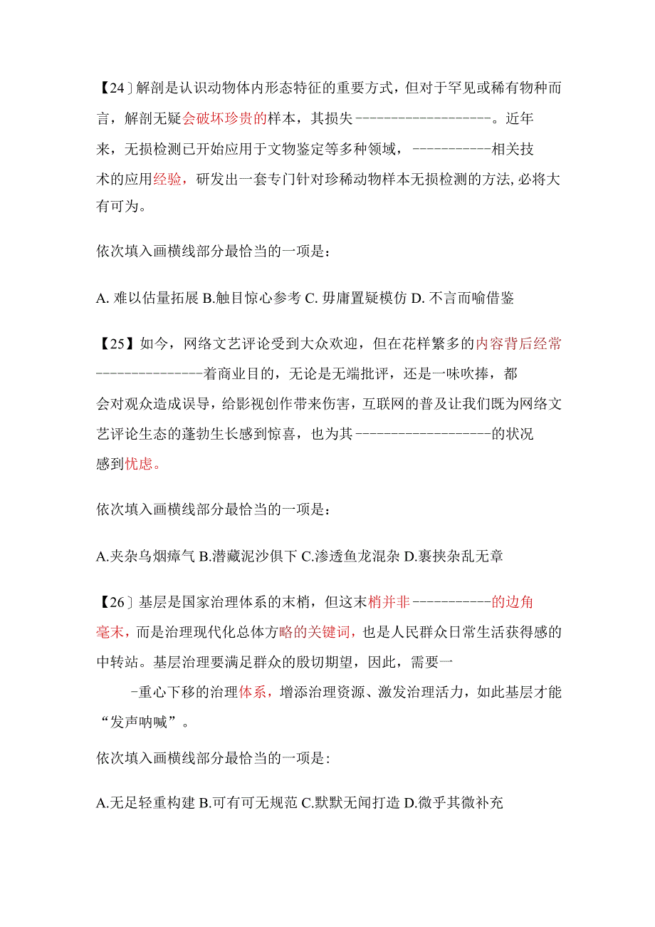 【国考真题】2022年国家公务员考试行测（选词填空）解析.docx_第2页