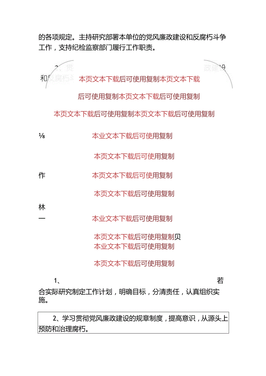 2024医院党风廉政建设“一岗双责”制度（详细版）.docx_第3页