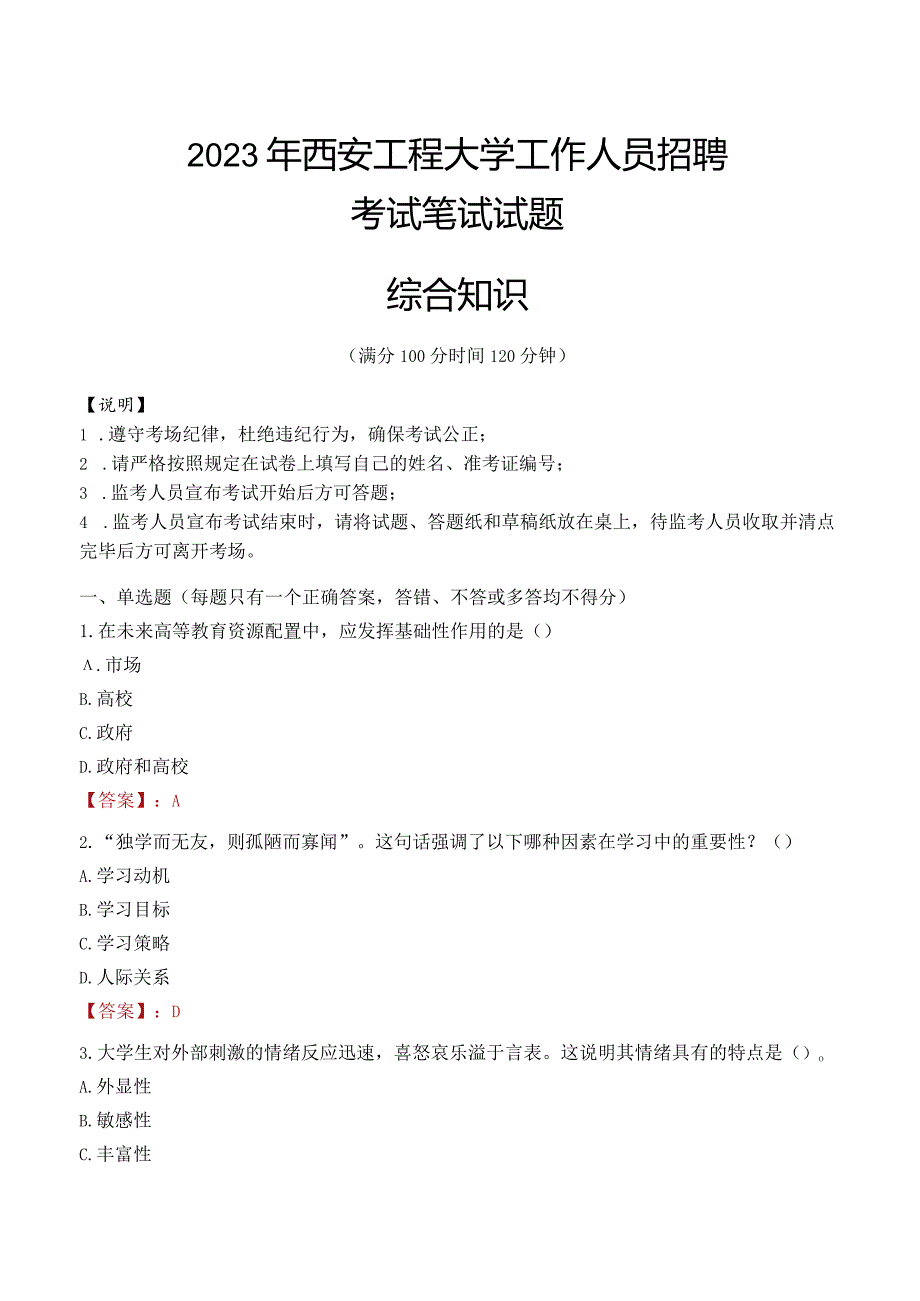 2023年西安工程大学招聘考试真题.docx_第1页