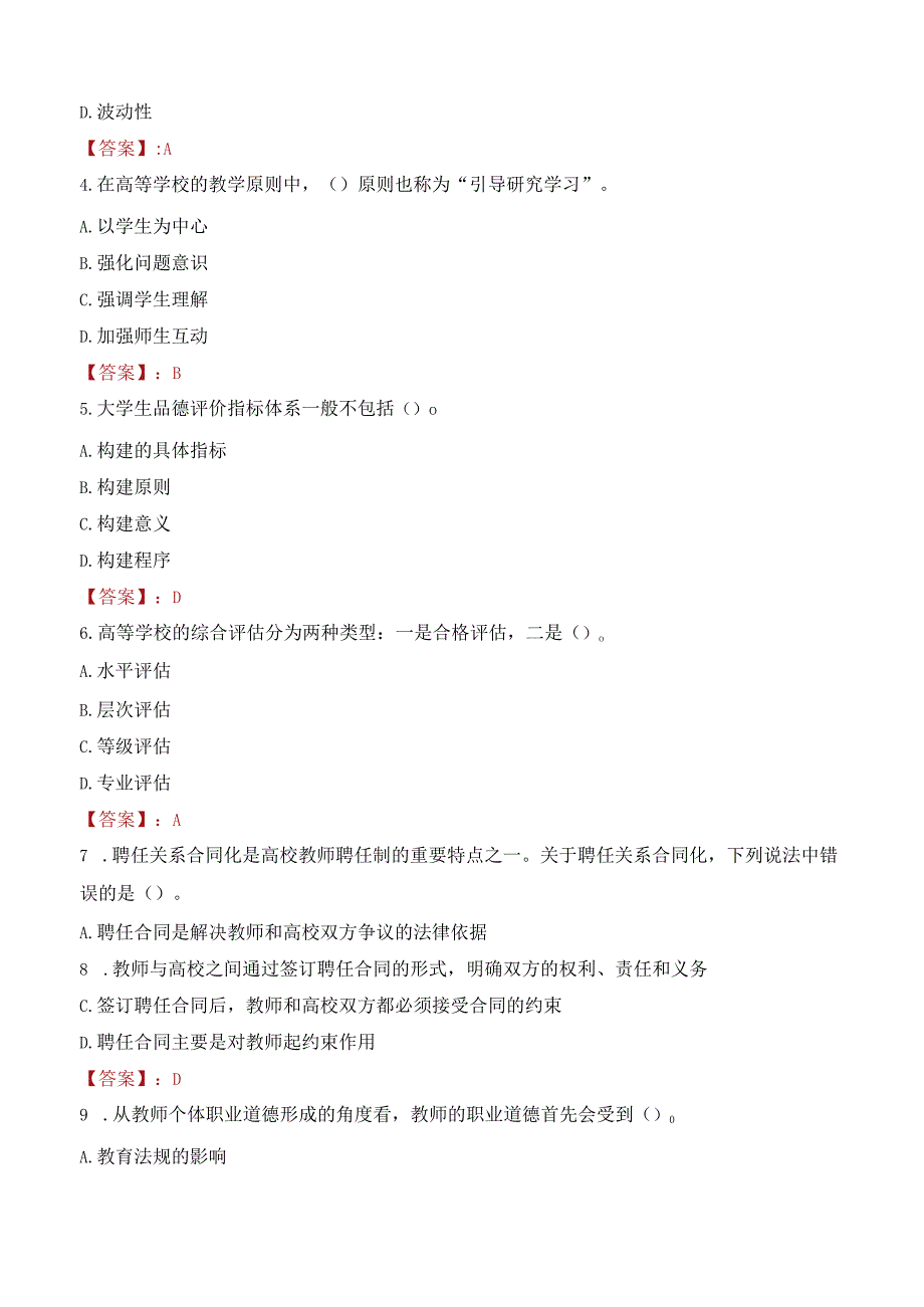 2023年西安工程大学招聘考试真题.docx_第2页