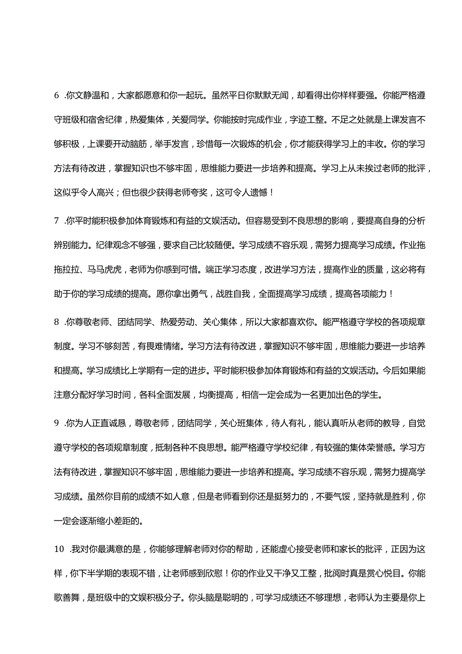 14、鼓励类评语【55则】.docx_第2页