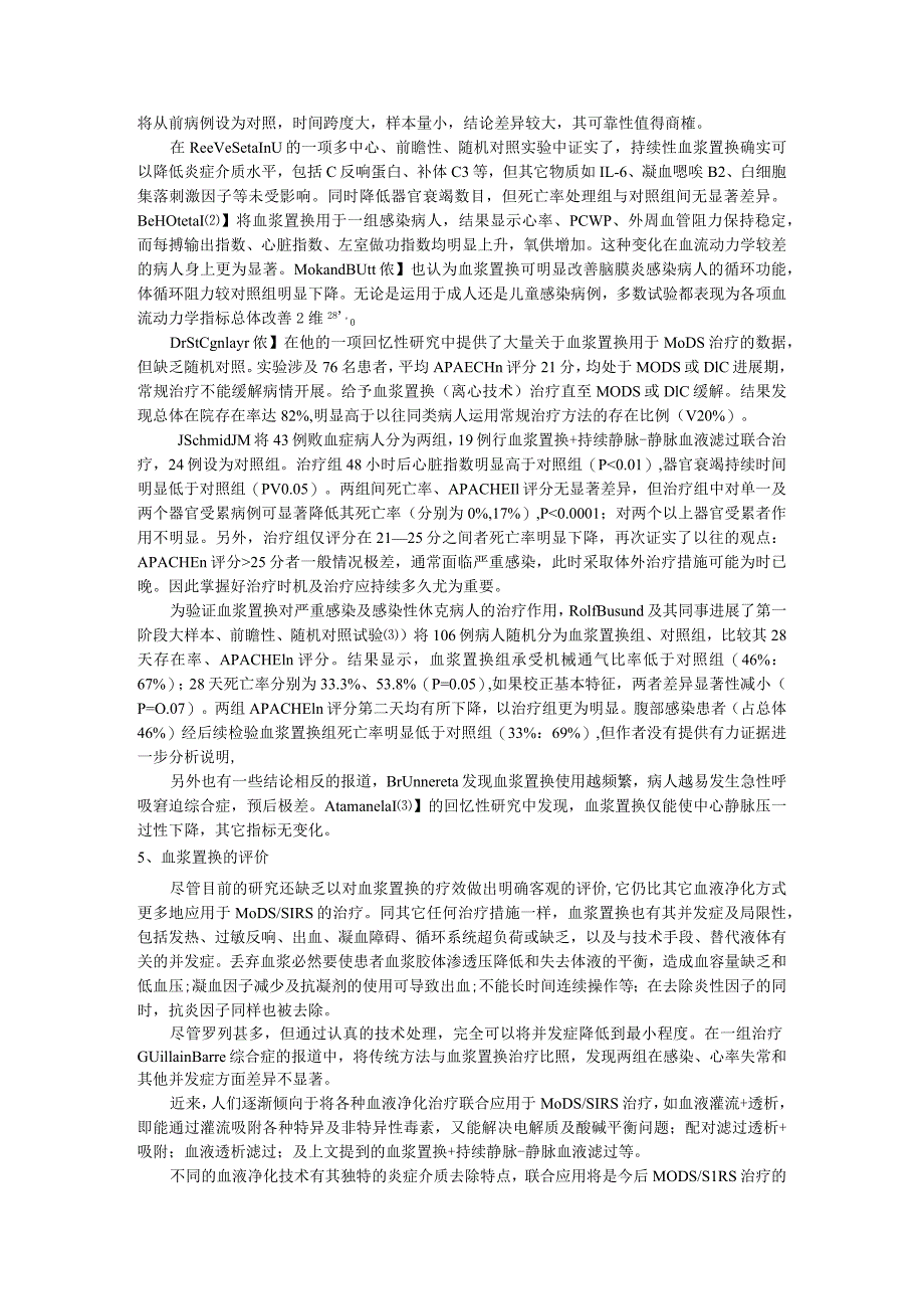 zz33血浆置换对MODS的治疗作用.docx_第3页