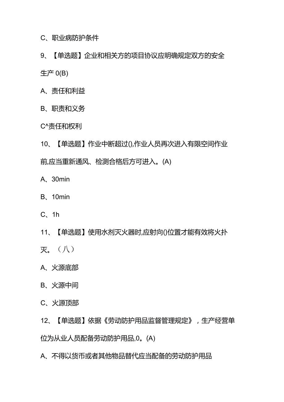 2024年安全生产监管人员考试模拟100题及安全生产监管人员复审考试.docx_第3页