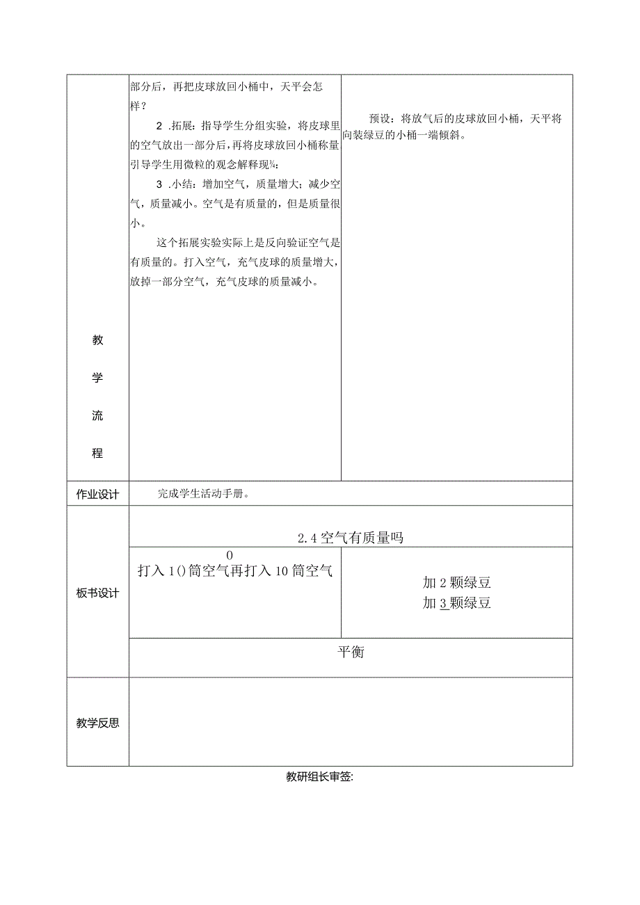 2.4空气有质量吗（教学设计）科教版三年级上册科学.docx_第2页