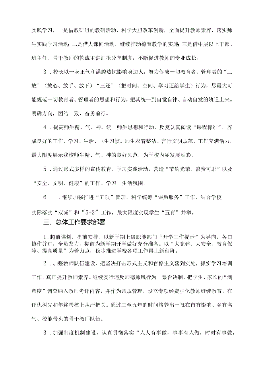 东街中学2023—2024学年度第一学期工作计划.docx_第3页