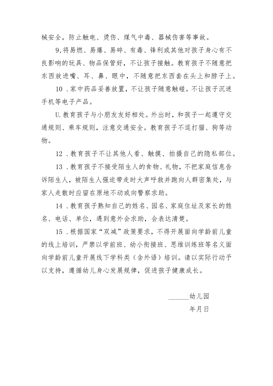 2024年春季学期幼儿园《安全责任告知》《安全温馨提示》模板示范文本.docx_第2页