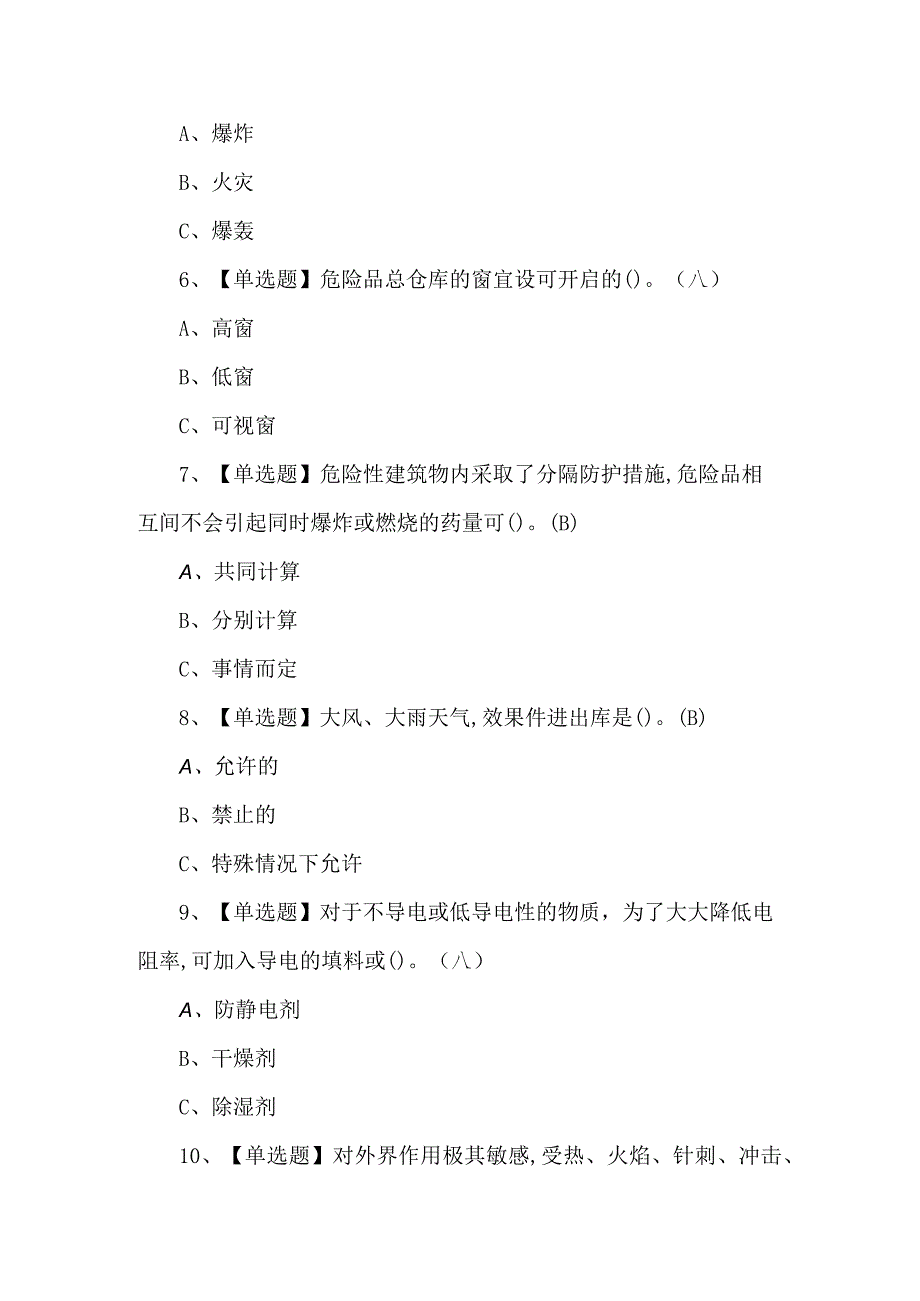 2024年烟花爆竹储存理论考题及答案.docx_第2页