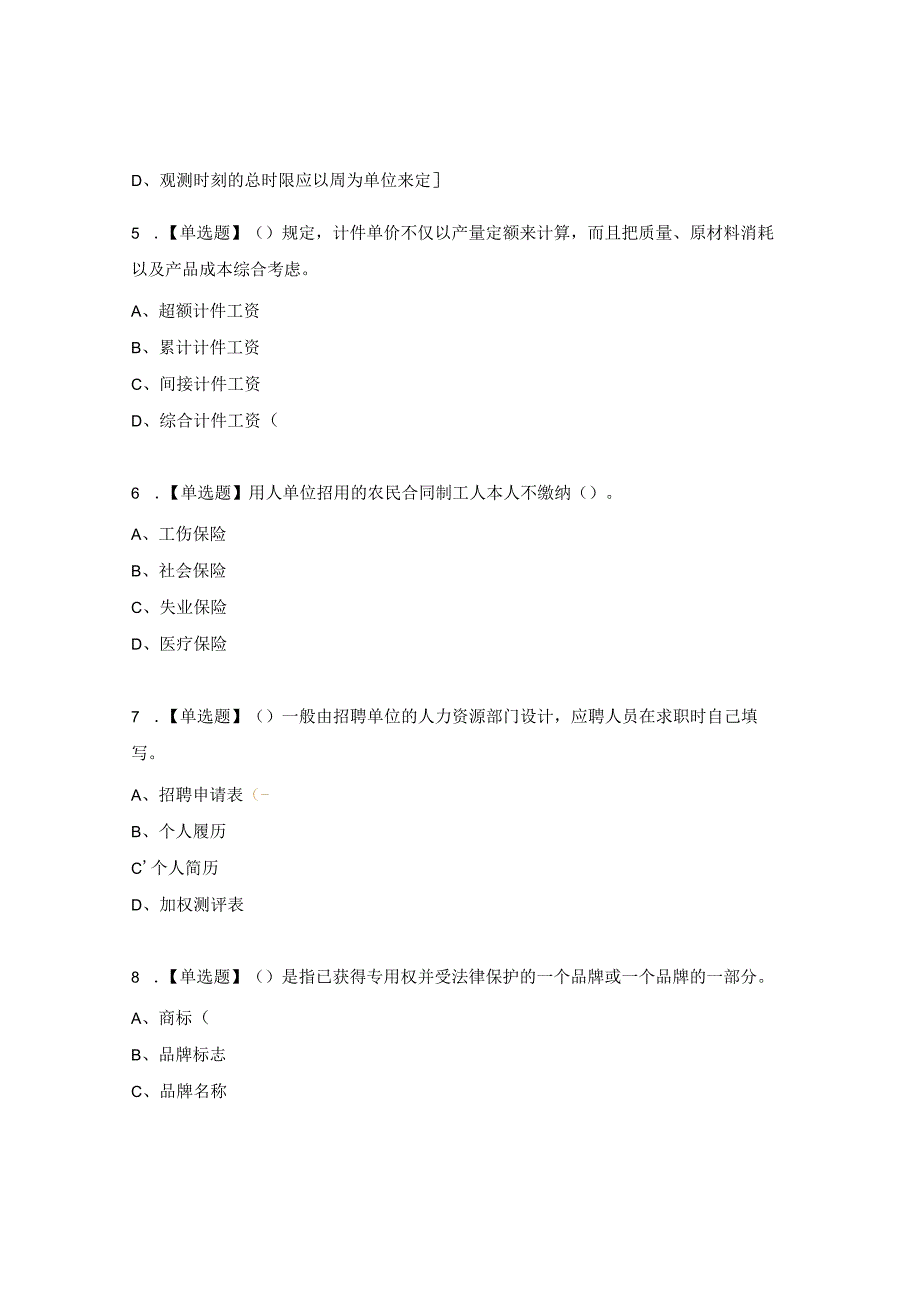 企业人力资源管理师模拟题.docx_第2页