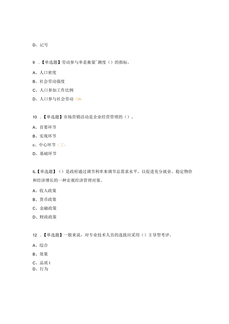 企业人力资源管理师模拟题.docx_第3页