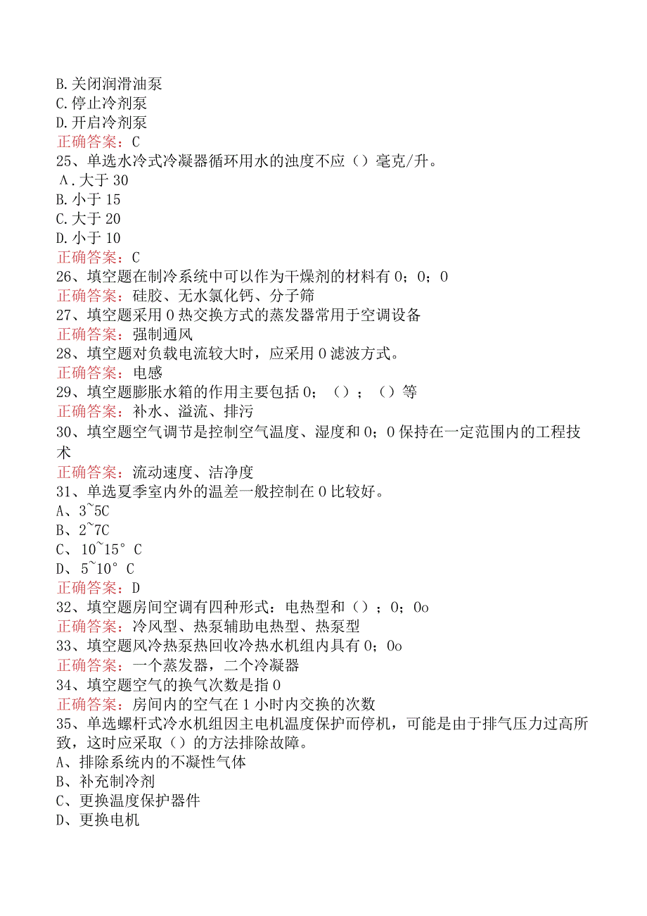 中央空调系统操作员考试真题五.docx_第3页