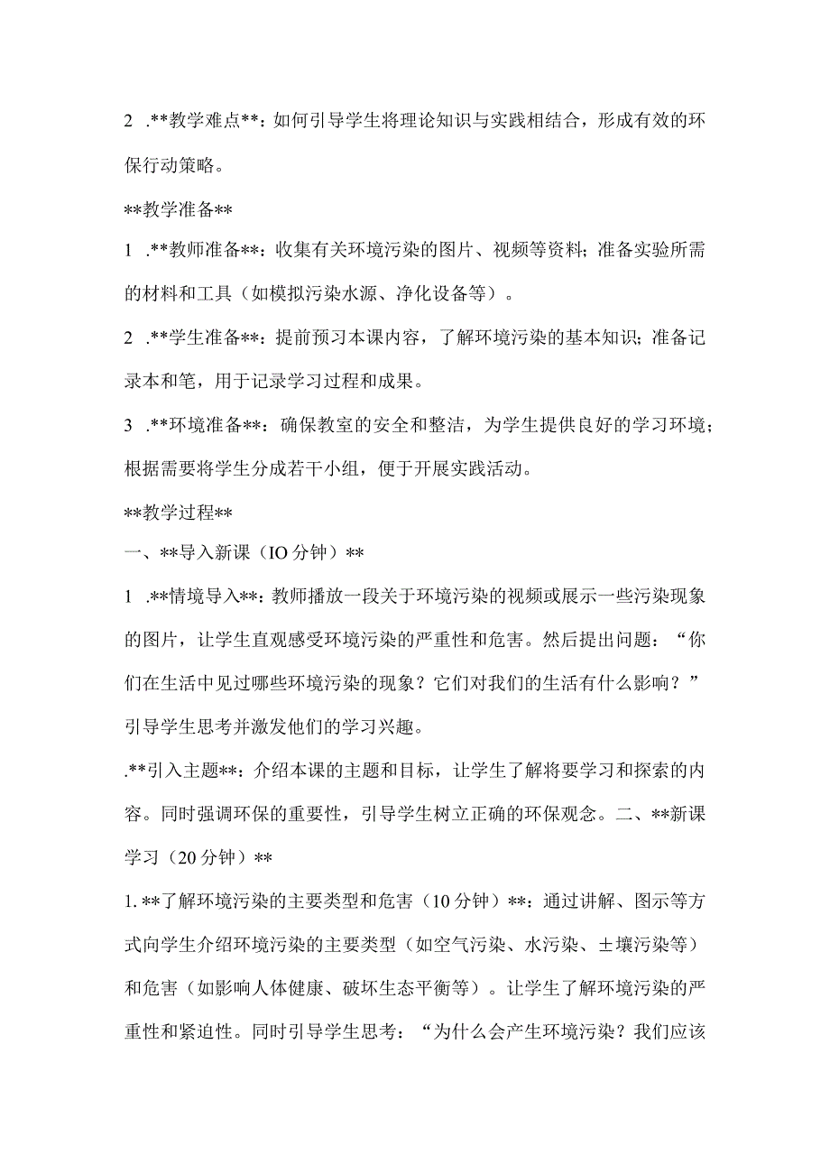 《环境污染的危害》（教案）全国通用三年级上册综合实践活动.docx_第2页