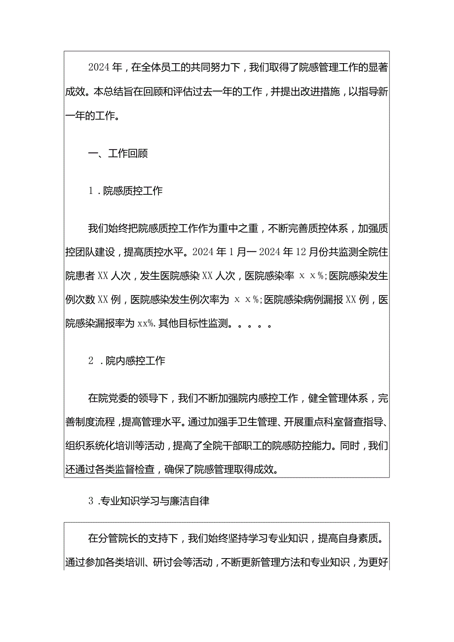 2024年医院感染管理述职报告.docx_第2页