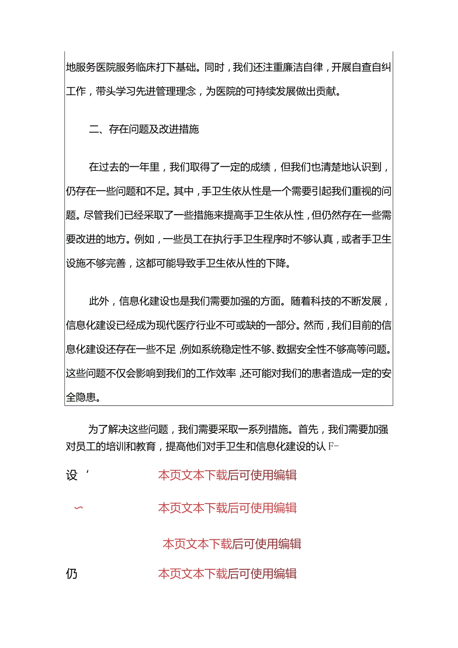 2024年医院感染管理述职报告.docx_第3页