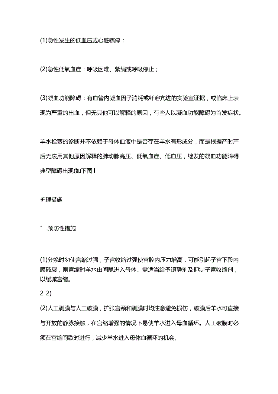 2024羊水栓塞产妇的抢救经过及反思.docx_第3页