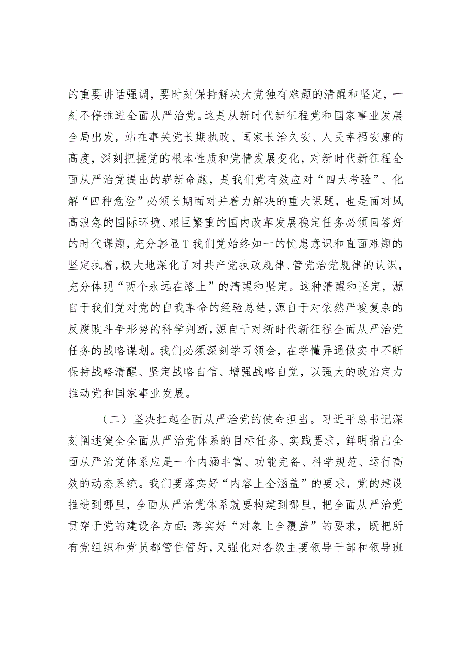 2023年在市纪委全会上的讲话暨廉政建设党课讲稿【】.docx_第2页