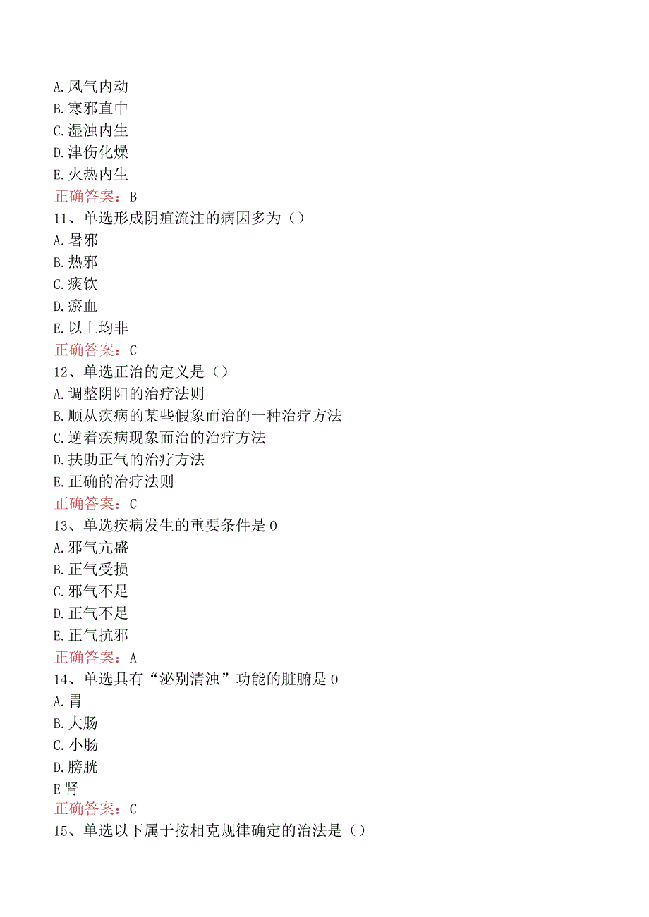 中医妇科(医学高级)：中医基础理论知识学习.docx_第3页