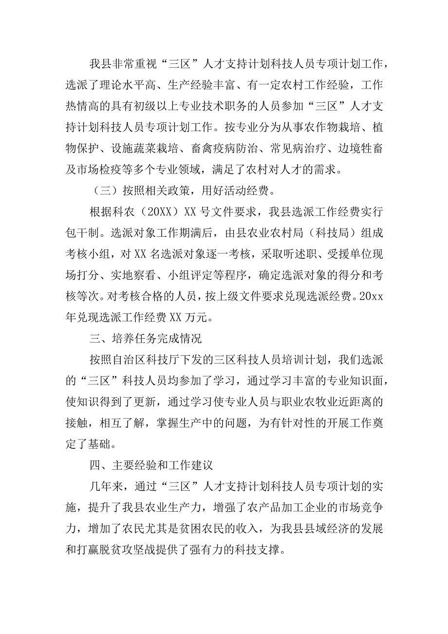 三区人才支持计划个人工作总结范文(精选3篇).docx_第2页