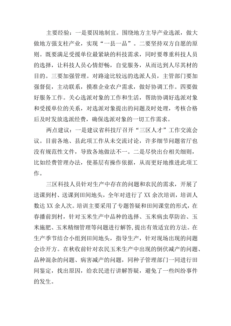 三区人才支持计划个人工作总结范文(精选3篇).docx_第3页