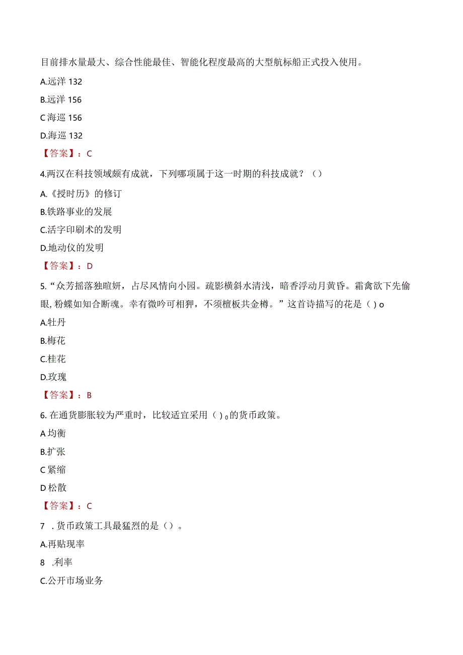 2023年扬州市邗江区双桥街道工作人员招聘考试试题真题.docx_第2页