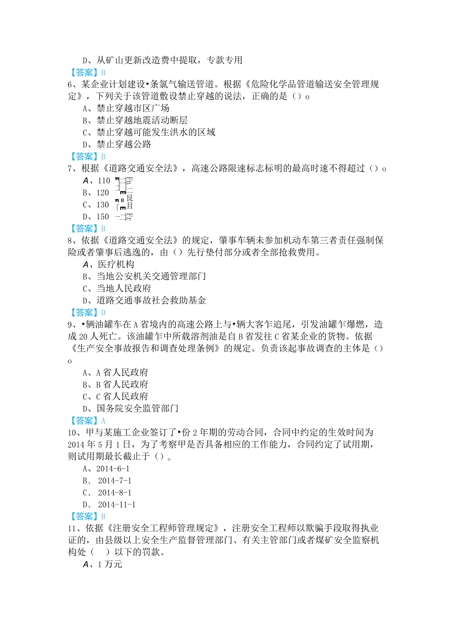 2022年安全生产法律知识测试卷及答案.docx_第2页