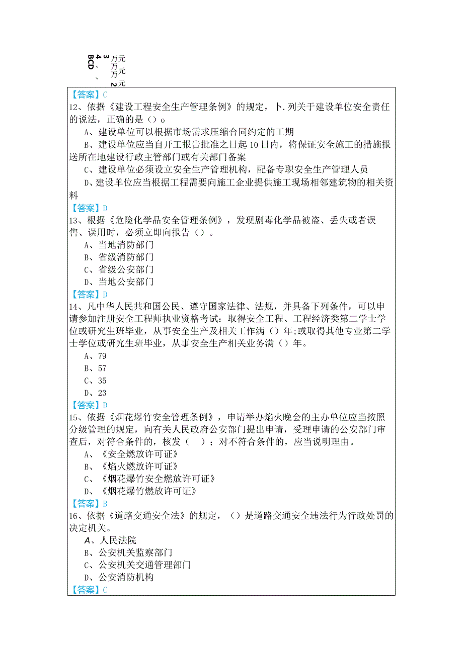 2022年安全生产法律知识测试卷及答案.docx_第3页