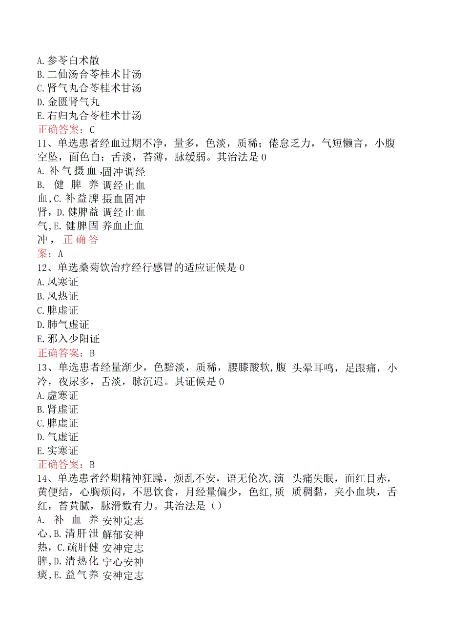 中医妇科学：月经病（最新版）.docx_第3页