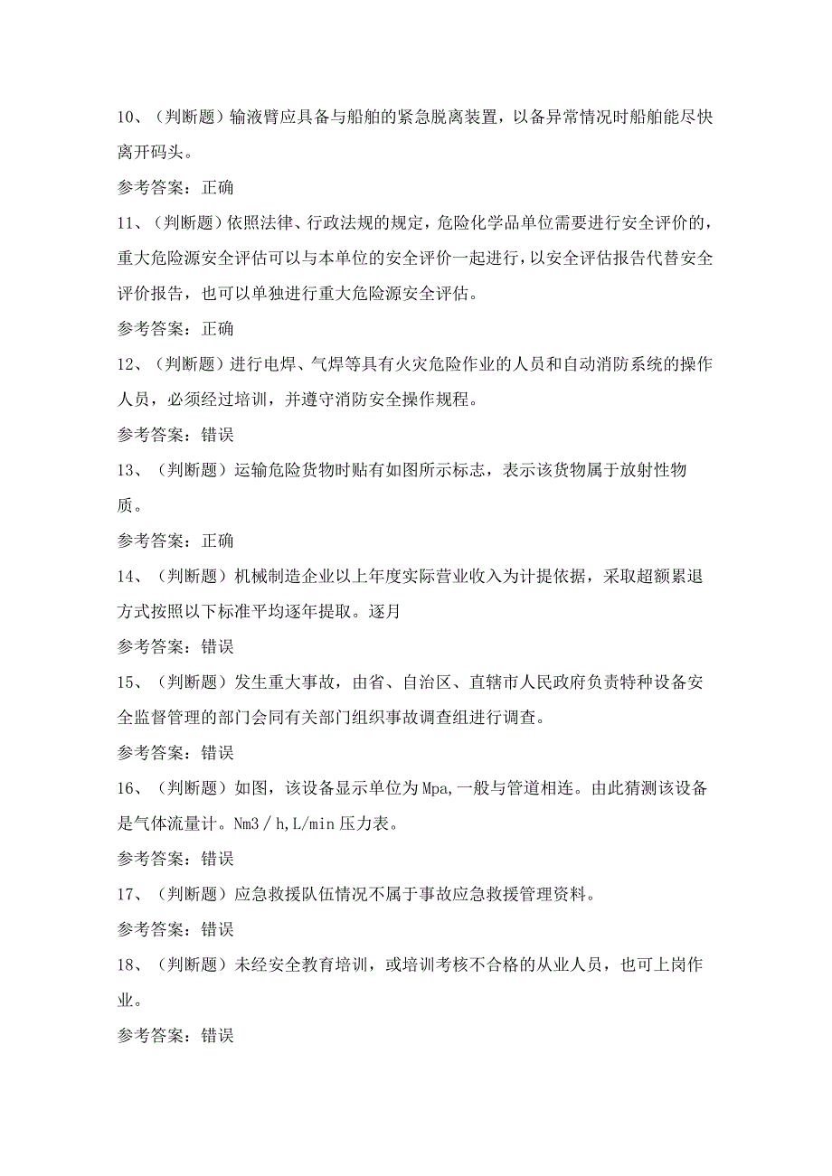 2024年港口危险货物安全管理人员考试模拟试题（100题）含答案.docx_第2页