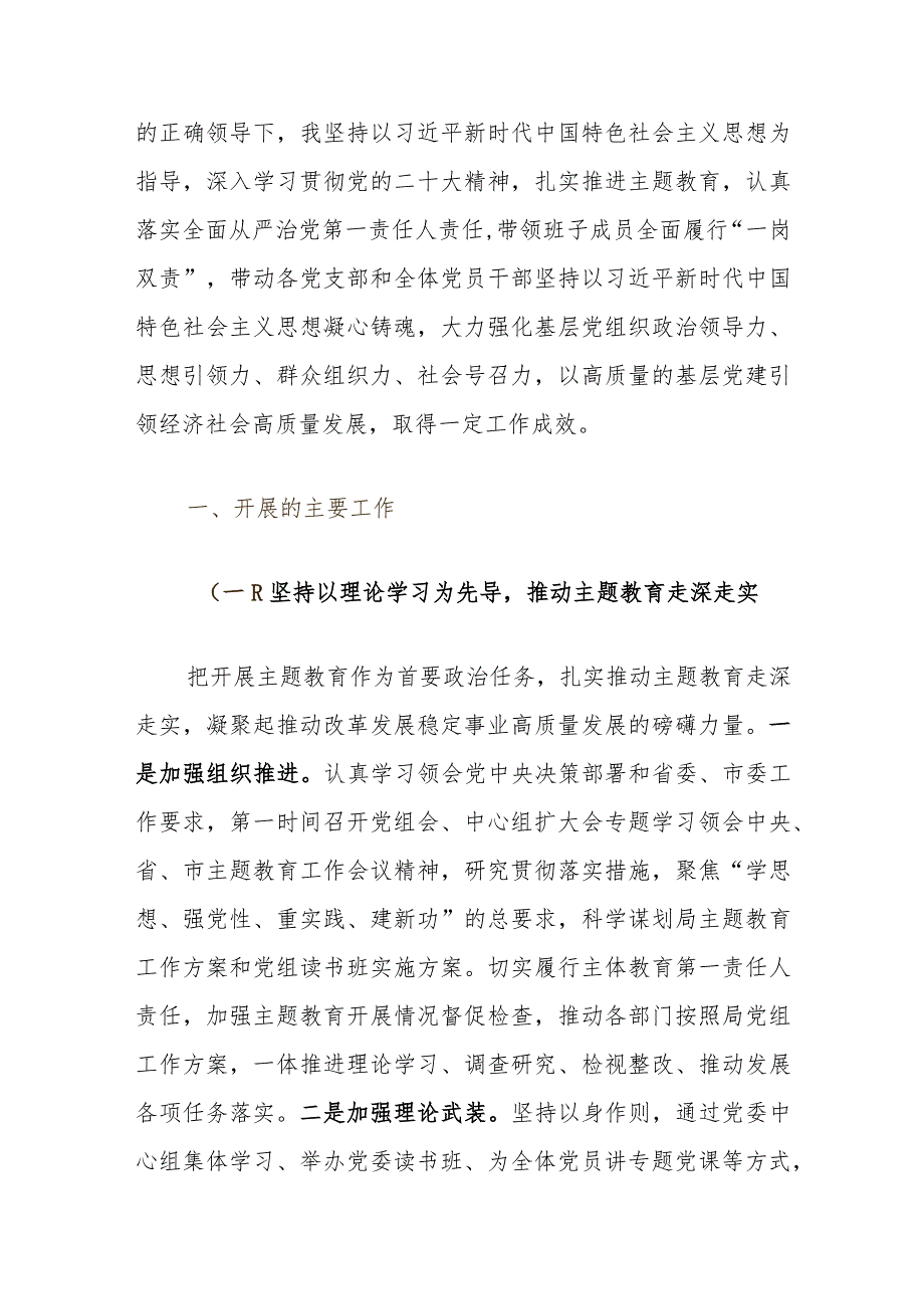 2024党组织书记抓基层党建工作述职报告（最新版）.docx_第2页