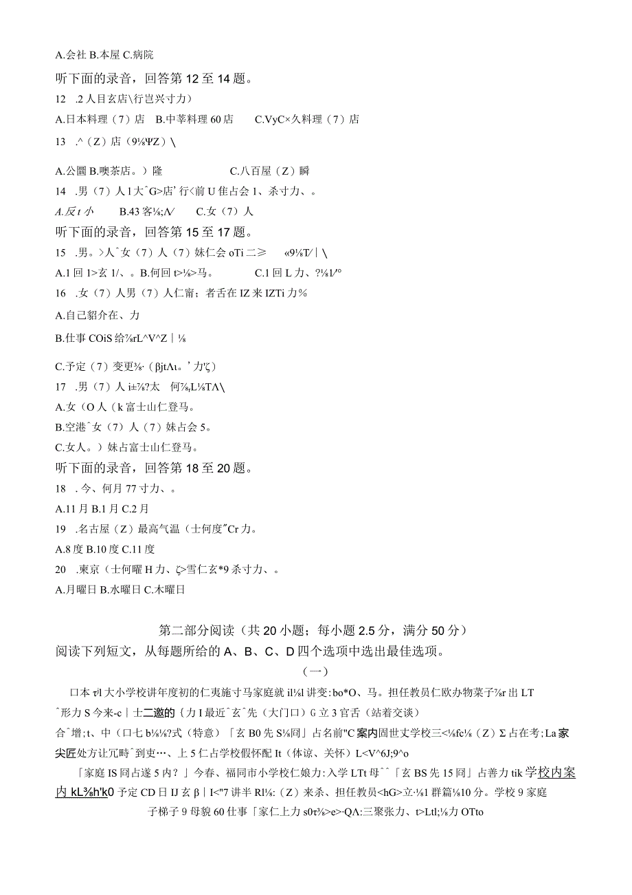 2024年1月普通高等学校招生全国统一考试适应性测试日语试卷（九省联考）（含答案）.docx_第2页